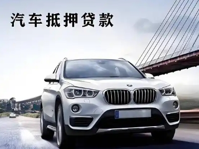 昭平车抵贷如何办理押车和不押车?